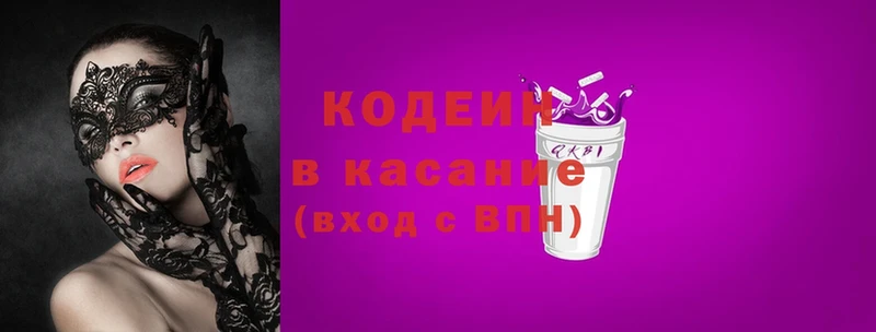 Кодеин Purple Drank  МЕГА   Светлоград 